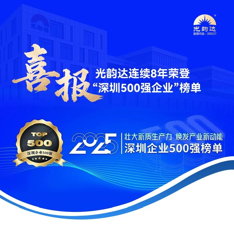 喜报 | 买球的正规网站连续8年荣登“深圳500强企业”榜单