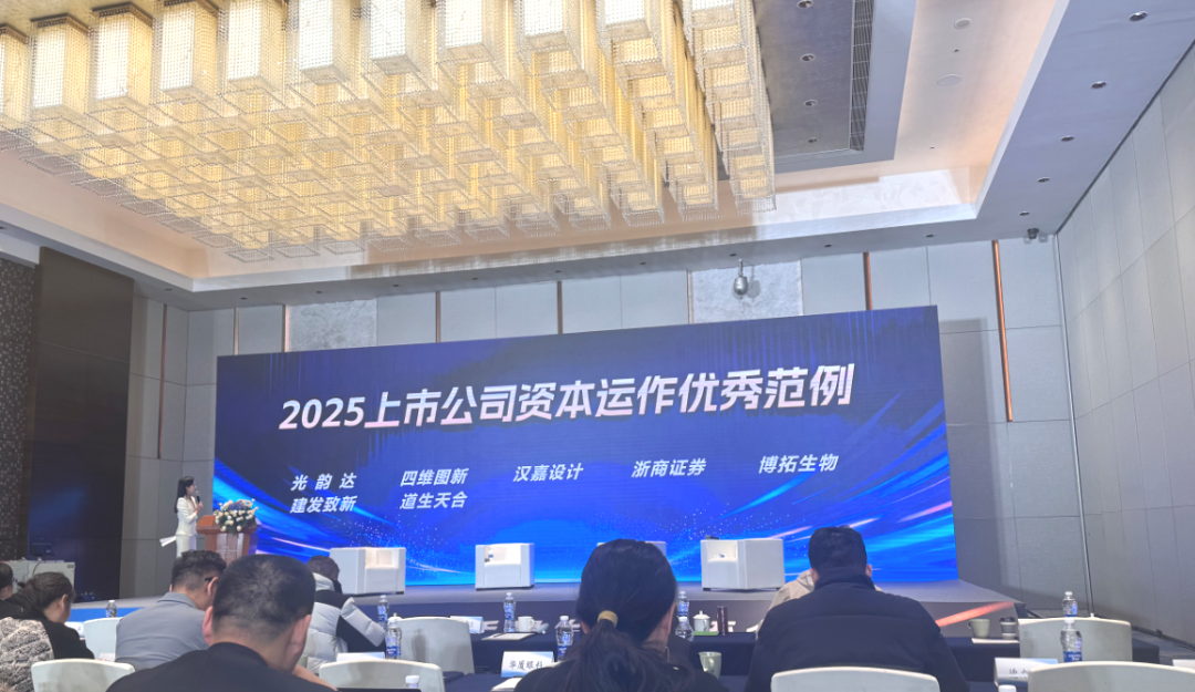 稳步践行 | 买球的正规网站荣获 “2025年度上市公司资本运作优秀范例”