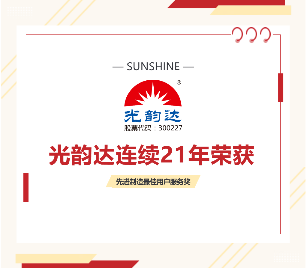 喜报 | 买球的正规网站连续21年荣获“先进制造最佳用户服务奖”